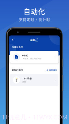 三思智慧生活截图5