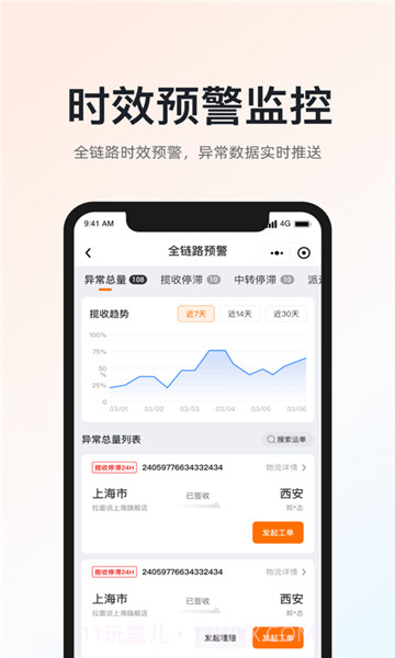 申通快递超级商家截图3