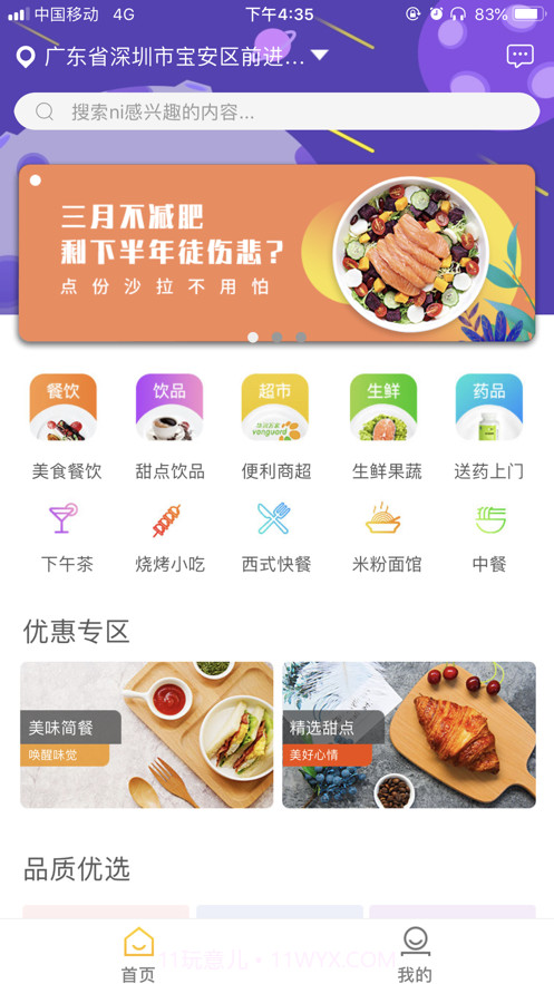 速刻达截图1 速刻达截图1