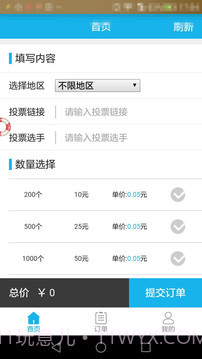 微信投票刷票器 1.0截图2