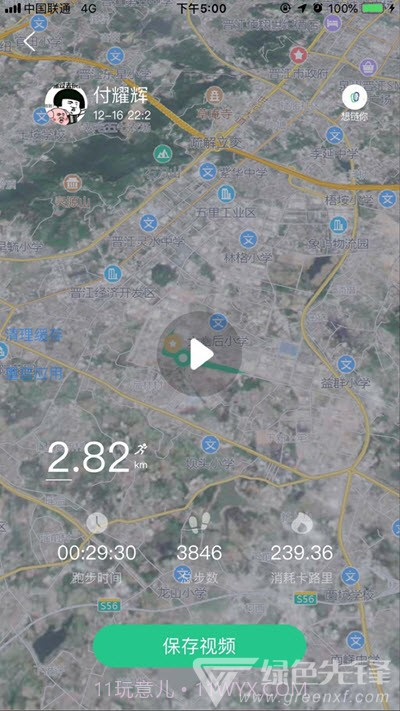 想链你(身体运动数据情况)V4.0 安卓手机版截图2