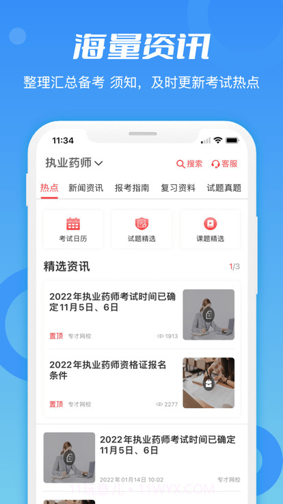 专才网校截图3