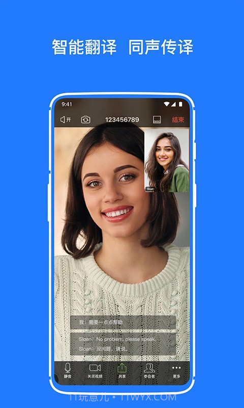 开会宝智能云会议截图4