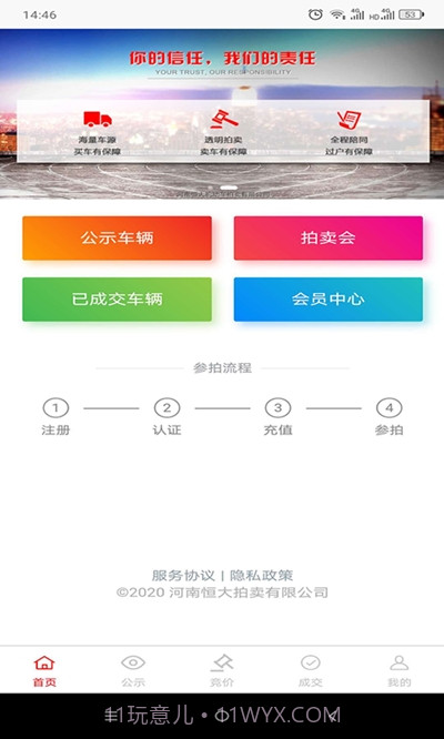 恒大拍卖平台截图3