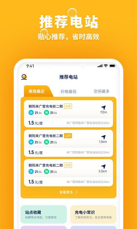 乐乐充电截图1