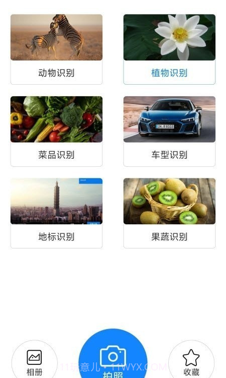 拍照识物全能王截图3