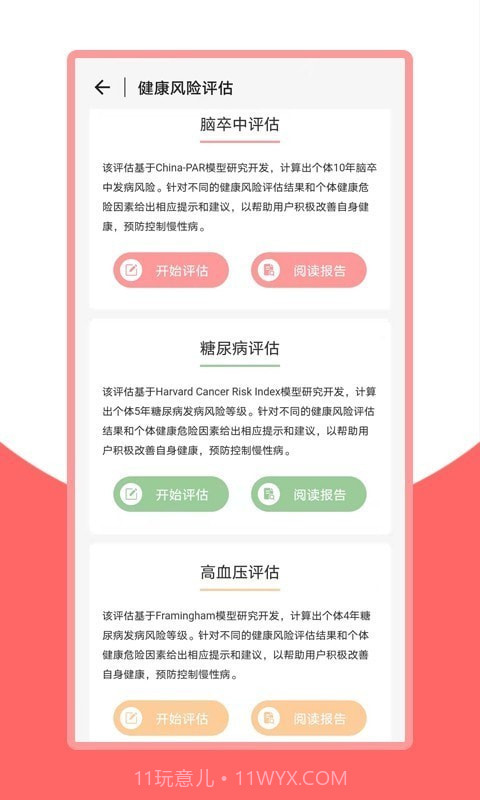 火鸟健康截图4