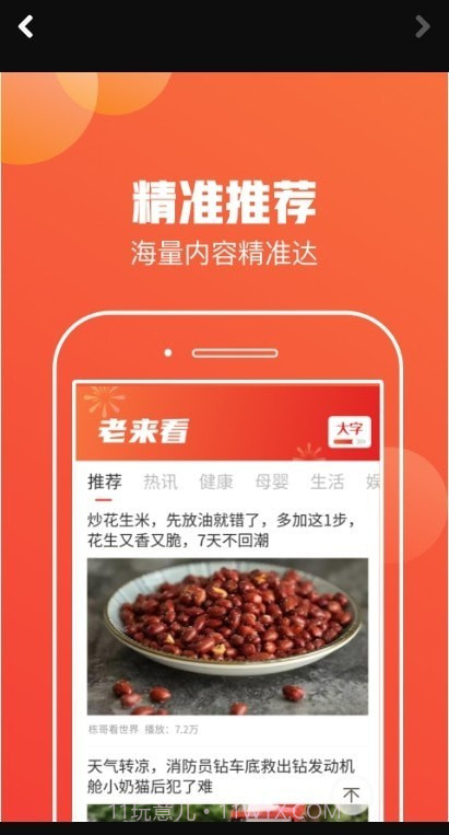 老来看大字版截图2 老来看大字版截图2