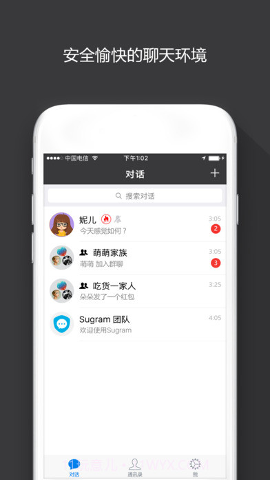 SugramAPP截图2
