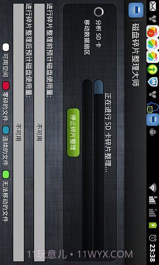 磁盘整理大师APP截图1