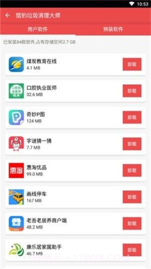 猎豹垃圾清理大师截图2