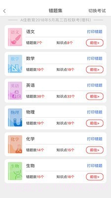 A佳中考查分截图1