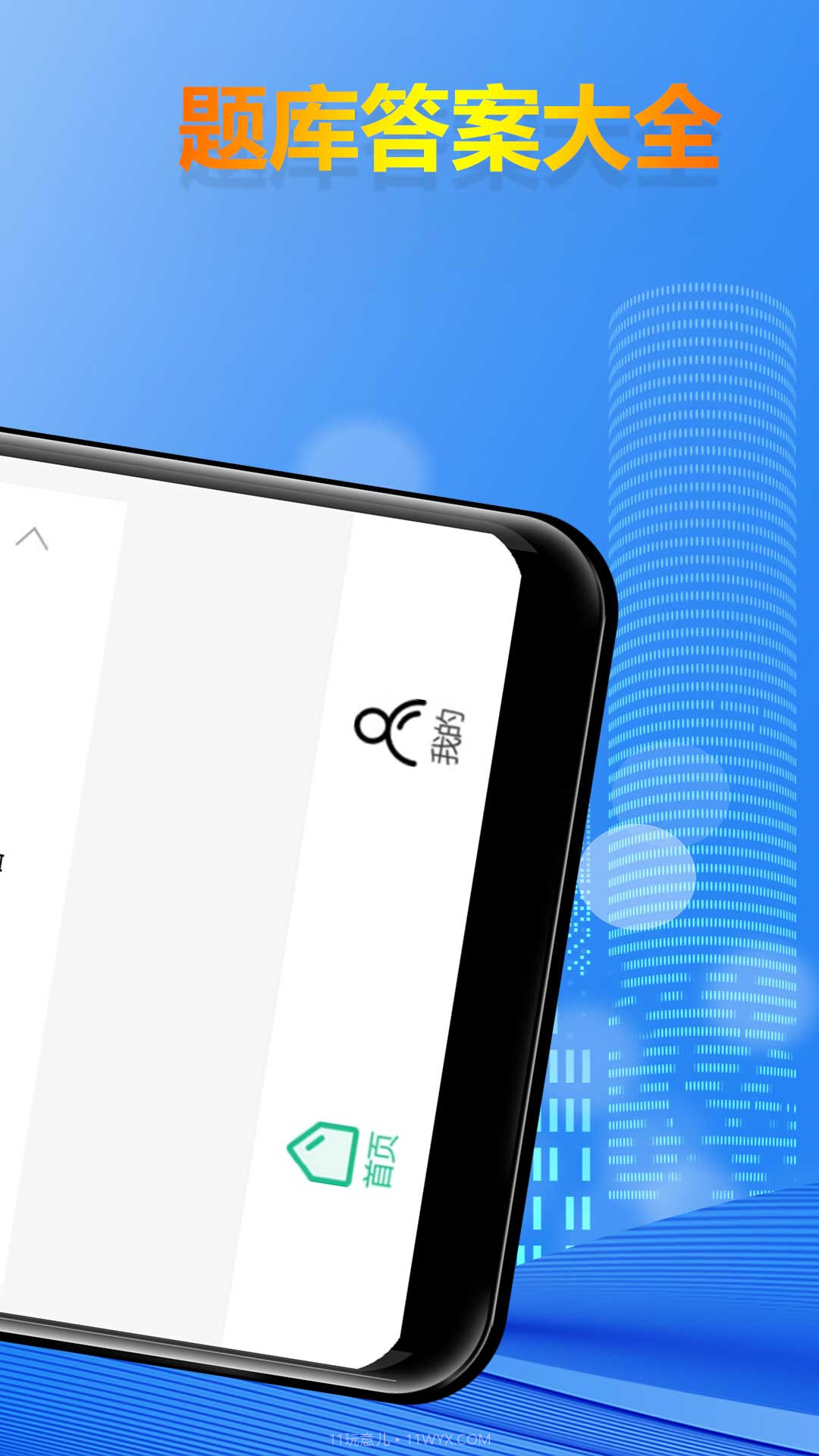 学法减分答案题库截图2