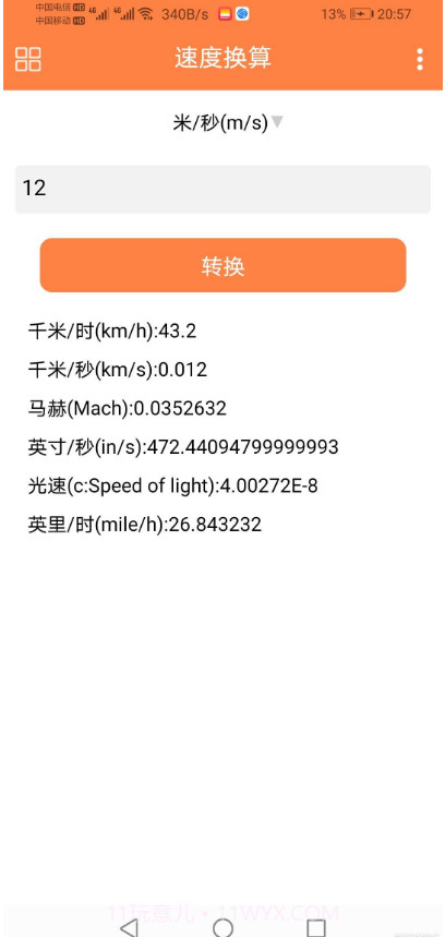 全能计算器(去广告)截图2