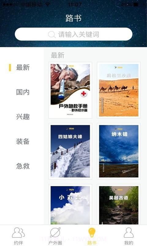 背包客截图4 背包客截图4