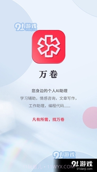 万卷app截图6