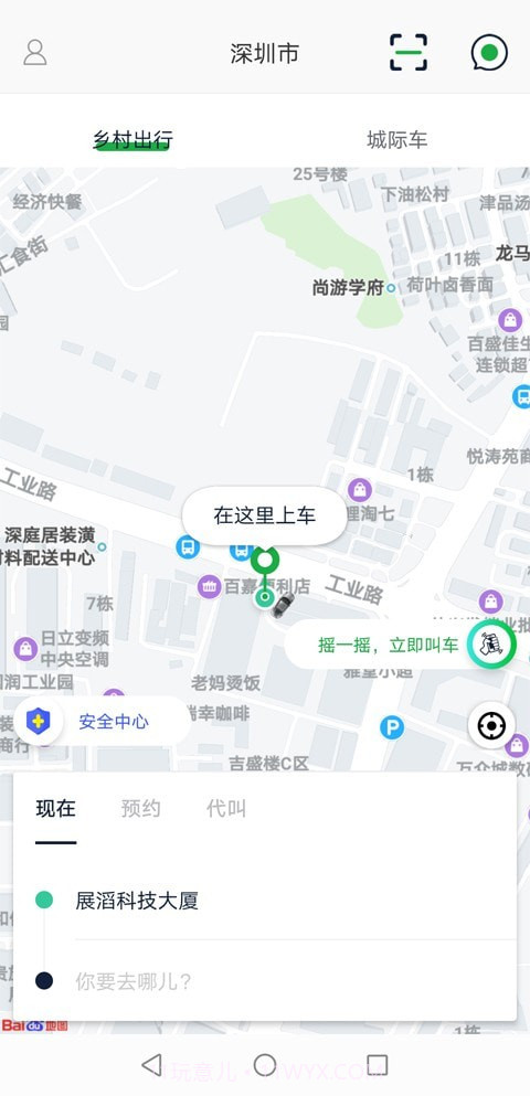 宁德智慧出行截图1