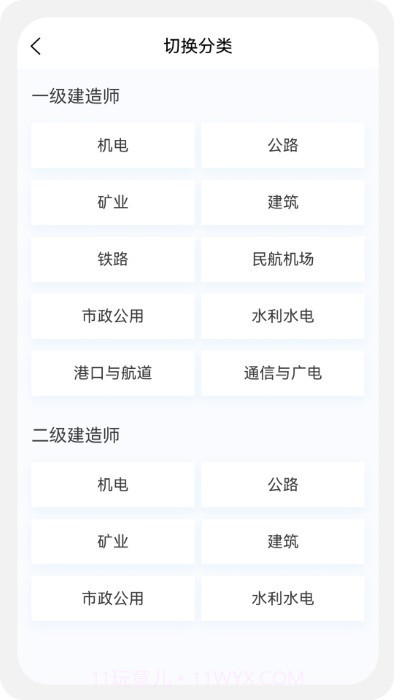 一级二级建造师新题库截图3