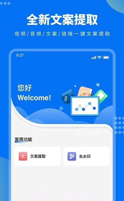 视频文案提取截图1 视频文案提取截图1