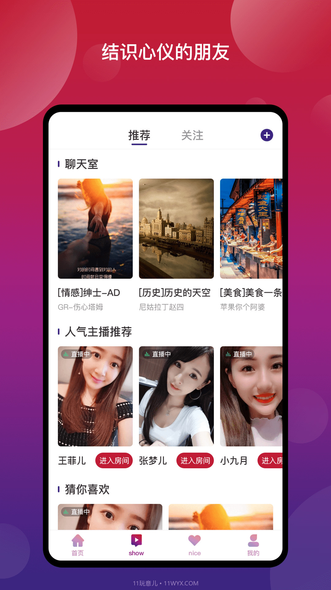 Nice奈斯截图3 Nice奈斯截图3