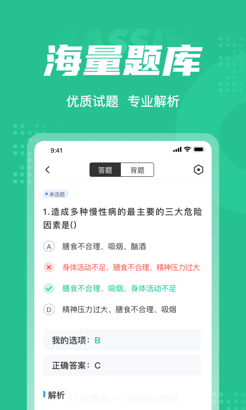 健康管理师考试聚题库截图4 健康管理师考试聚题库截图4
