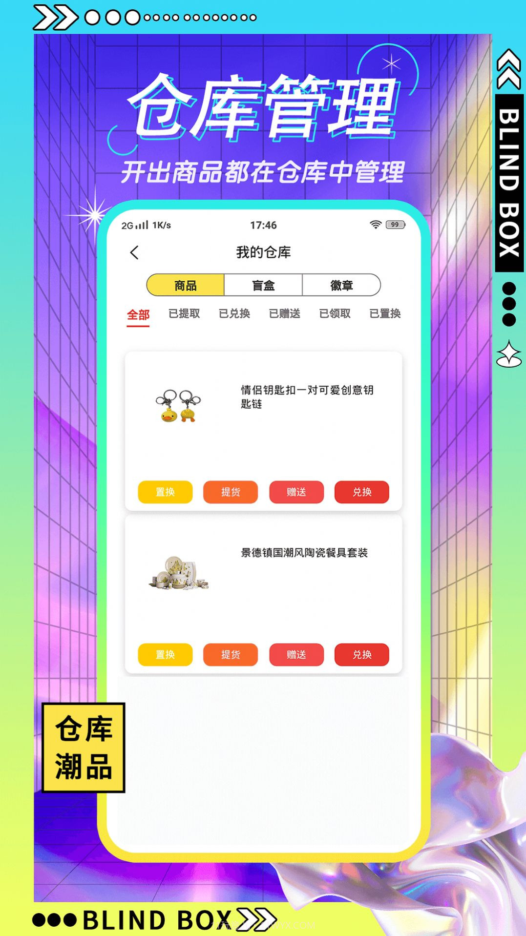 星选盲盒截图2 星选盲盒截图2
