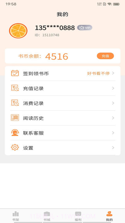晚点小说截图3 晚点小说截图3