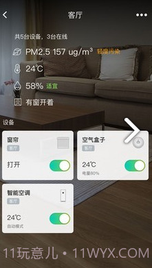 阿里小智(美的空调阿里小智)V3.8.6 安卓中文版截图4