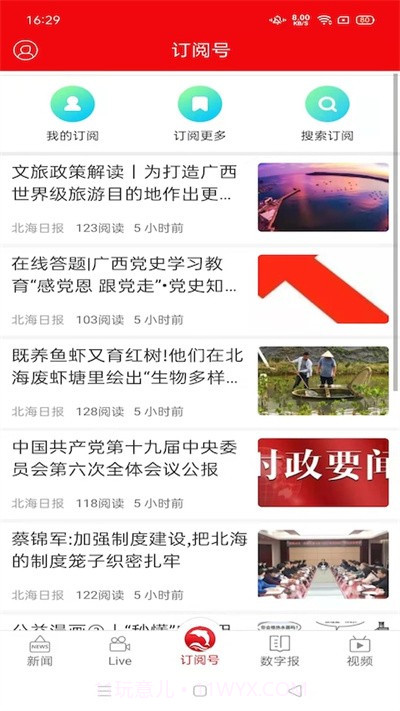 北海通讯截图2 北海通讯截图2