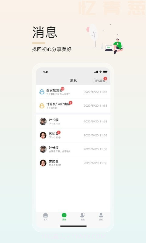 忆青葱截图2