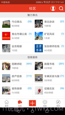 淮北论坛截图1 淮北论坛截图1