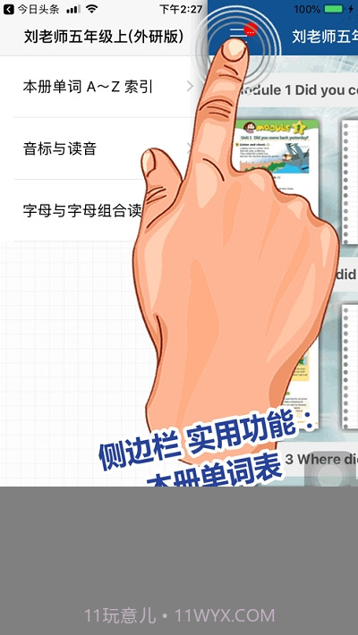 刘老师系列外研社五年级英语上册最新版截图2