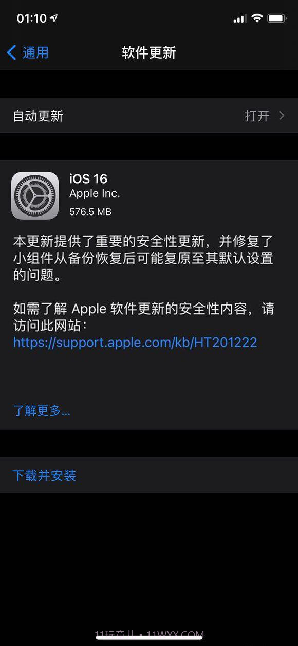 尝鲜派ios16beta官网版截图2 尝鲜派ios16beta官网版截图2