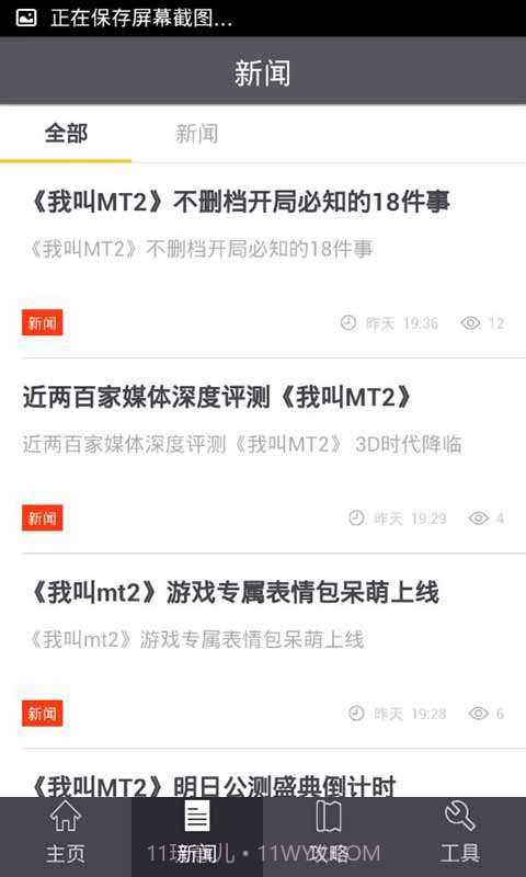 我叫MT2玩家必备截图1