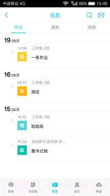 广西校讯通截图5 广西校讯通截图5