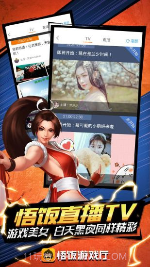 悟饭游戏厅免费版截图2 悟饭游戏厅免费版截图2