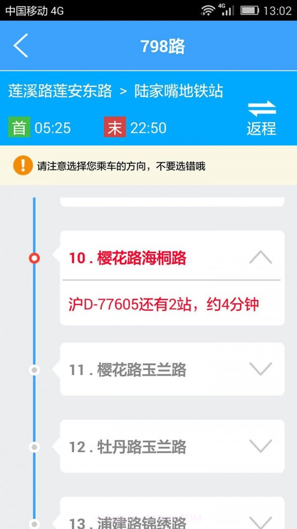 上海公交实时查询系统截图1 上海公交实时查询系统截图1