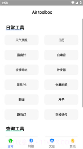 airbox软件2023截图1