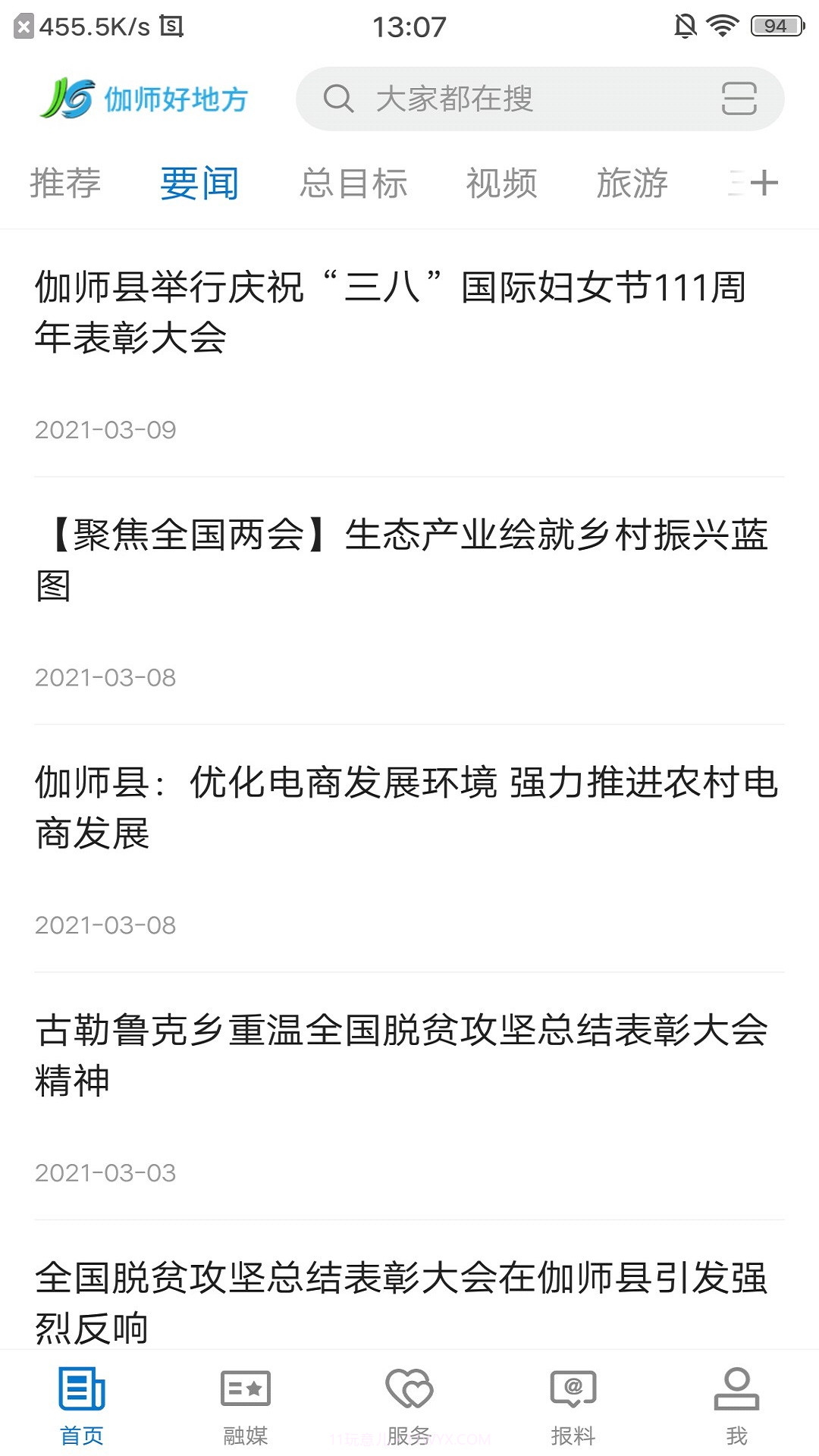 伽师好地方截图3 伽师好地方截图3