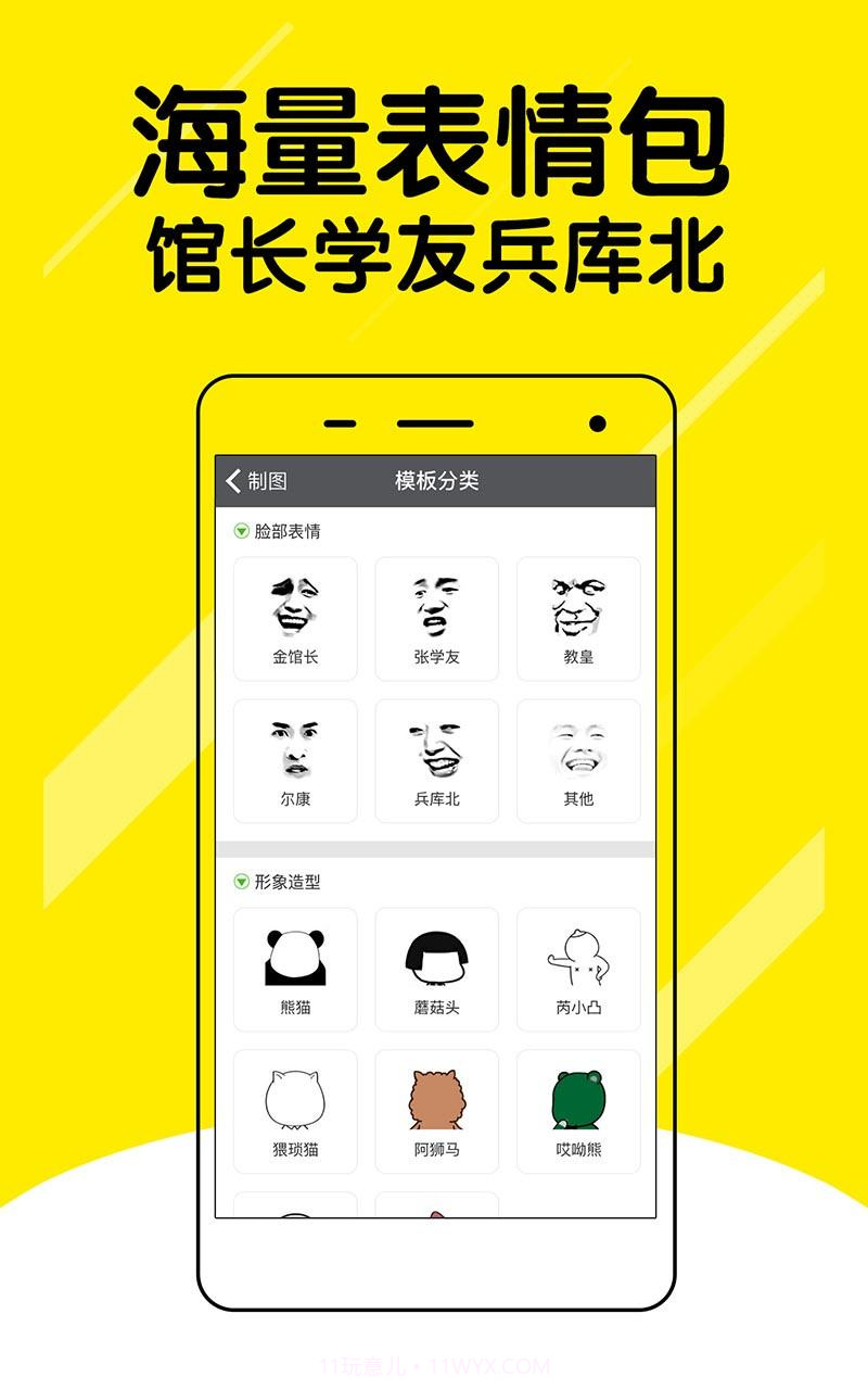 微信表情斗图神器截图2