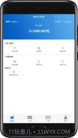 四川省级住房公积金APP截图3 四川省级住房公积金APP截图3
