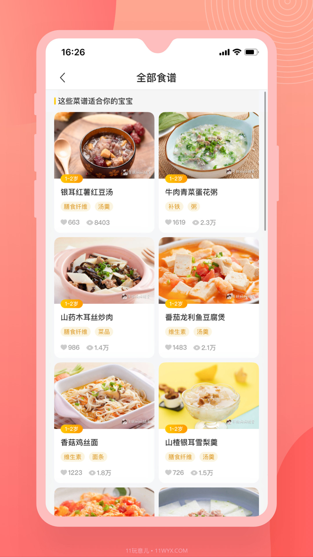 辅食宝典截图2