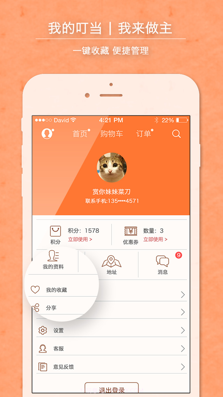 叮当来啦截图3 叮当来啦截图3