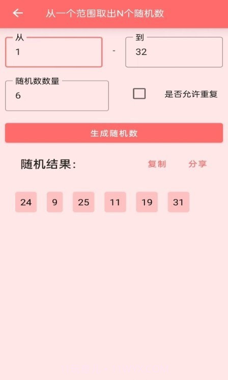 安果随机数截图1