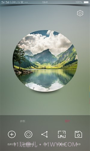 氢壁纸制作截图1