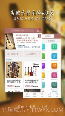 彼岸吉他截图4 彼岸吉他截图4