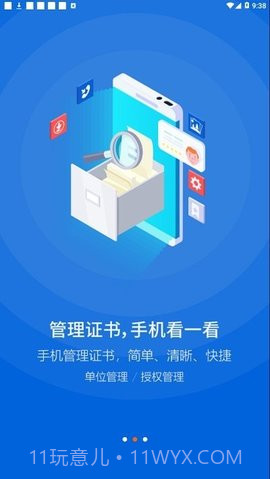中招互连截图2 中招互连截图2