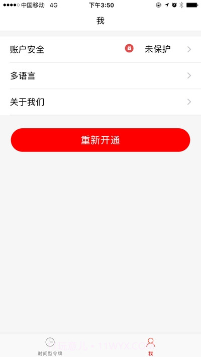 平安移动令牌截图2
