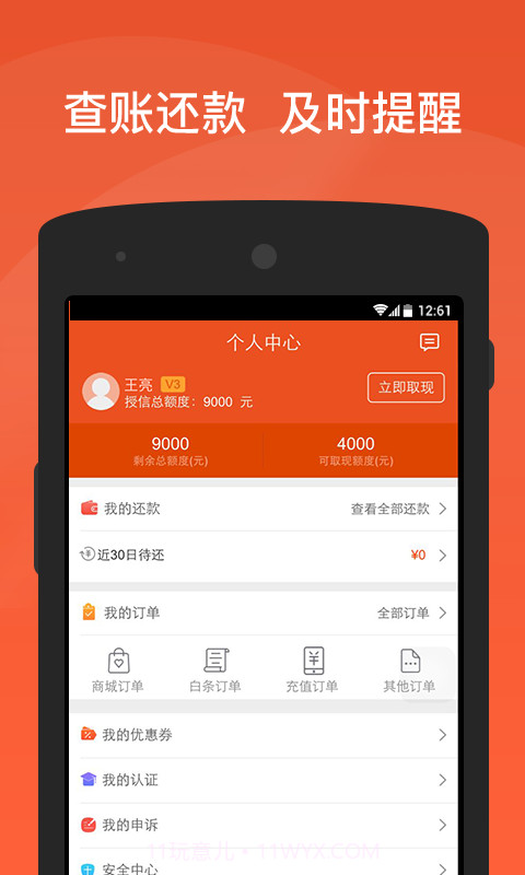 趣店截图4 趣店截图4