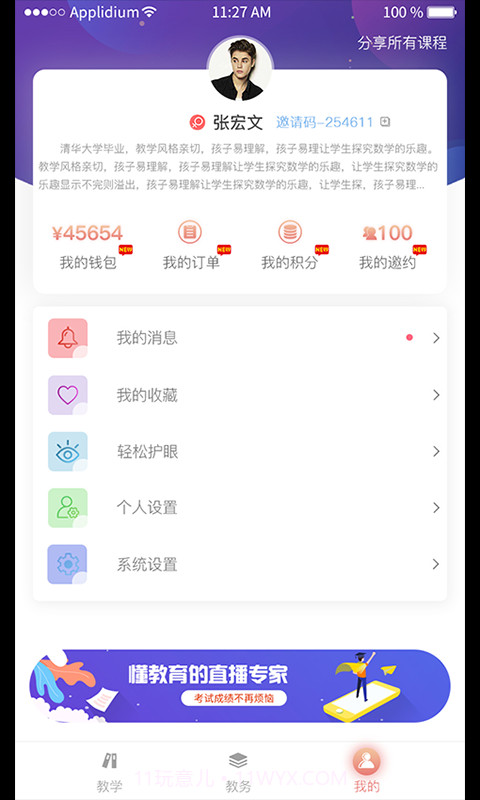 钉点直播截图4